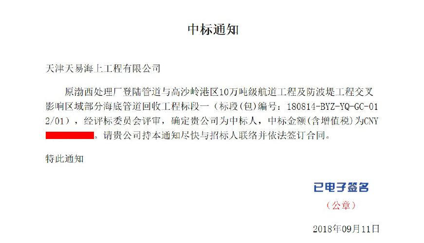 我司参与的原渤西处理厂登陆管道项目顺利中标! 我司参与的原渤西处理厂登陆管道项目顺利中标!