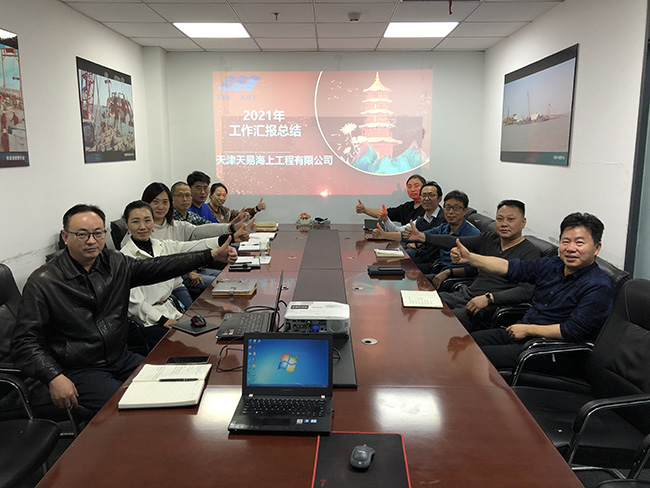 天易海工2021年度年终总结会圆满落幕 天易海工2021年度年终总结会圆满落幕