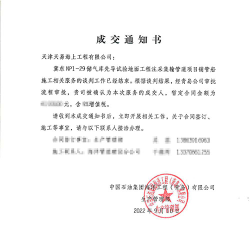 冀东南堡1-29储气库先导试验地面工程注采集输管道项目铺管船施工项目顺利成交并正式开工！