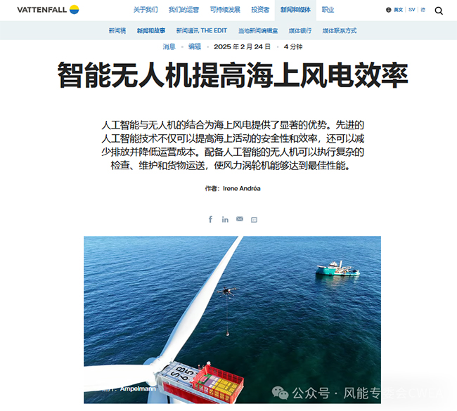 欧洲海上风电场测试AI货运无人机