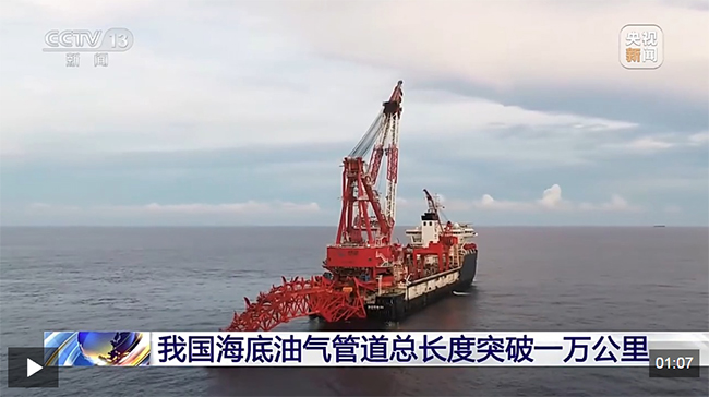 我国海底油气管道总长度突破一万公里