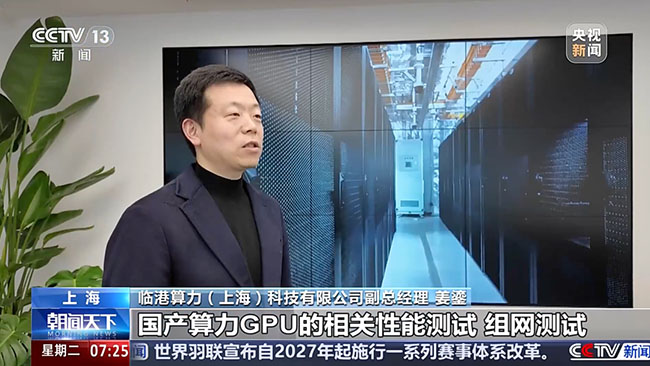 央视报道 ——中国打造“风-电-算”一体化绿色算力新范式