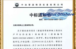 喜报丨天易海工成功中标冀东油田（新建导管架和海上简易生产平台的安装）项目