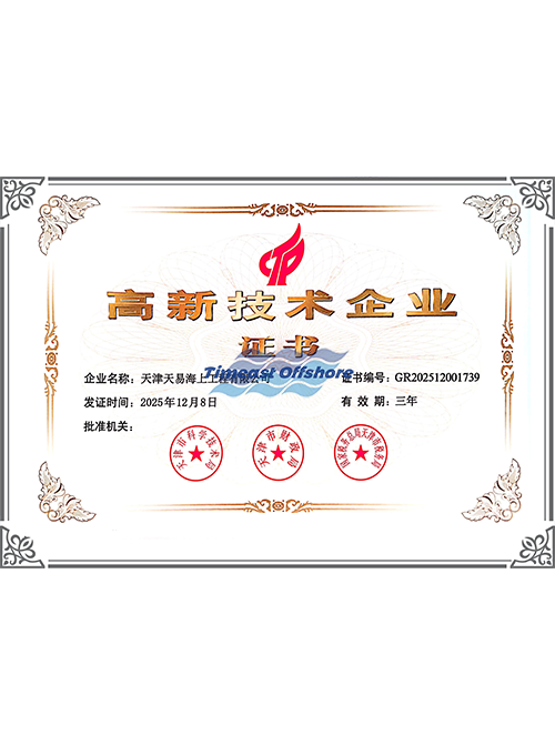 高新技术企业证书