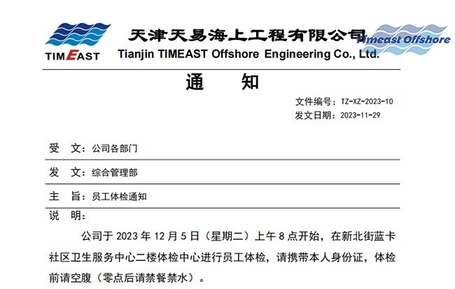 关爱员工，关注健康——天易组织员工进行年度健康体检