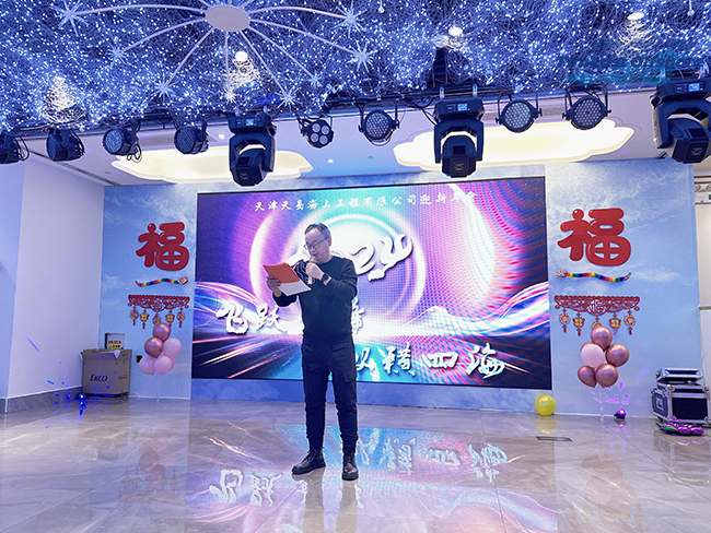 飞跃巅峰 纵横四海丨天易海工2024年迎新年会圆满落幕